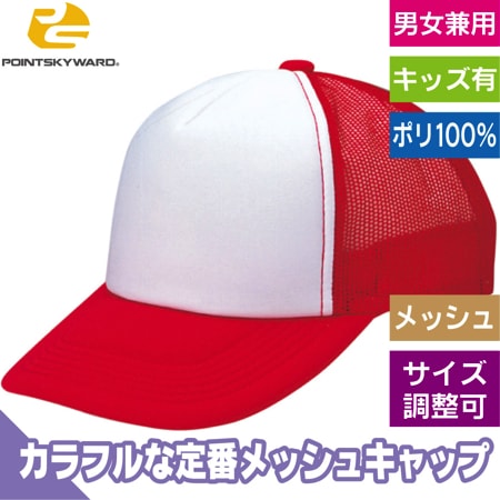 アメリカンキャップ(コンビタイプ)のトップ画像